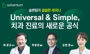 Universal & Simple, 치과 진료의 새로운 공식